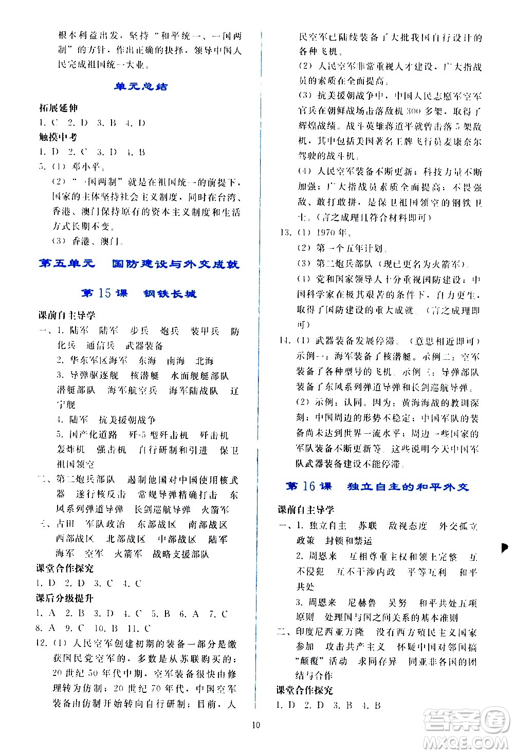 人民教育出版社2021同步輕松練習中國歷史八年級下冊人教版答案