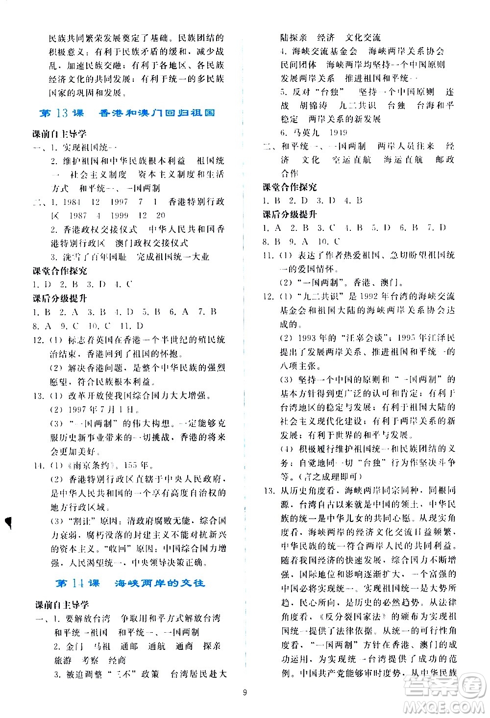 人民教育出版社2021同步輕松練習中國歷史八年級下冊人教版答案