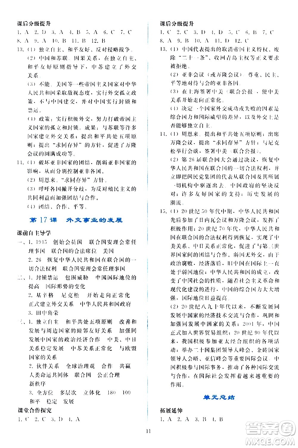 人民教育出版社2021同步輕松練習中國歷史八年級下冊人教版答案