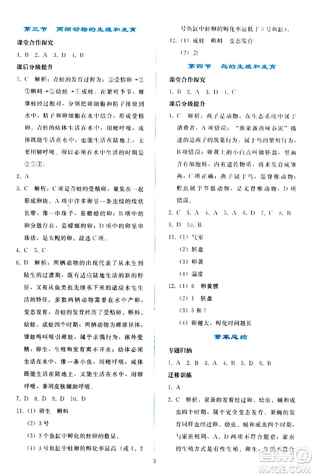 人民教育出版社2021同步輕松練習(xí)生物學(xué)八年級(jí)下冊(cè)人教版答案