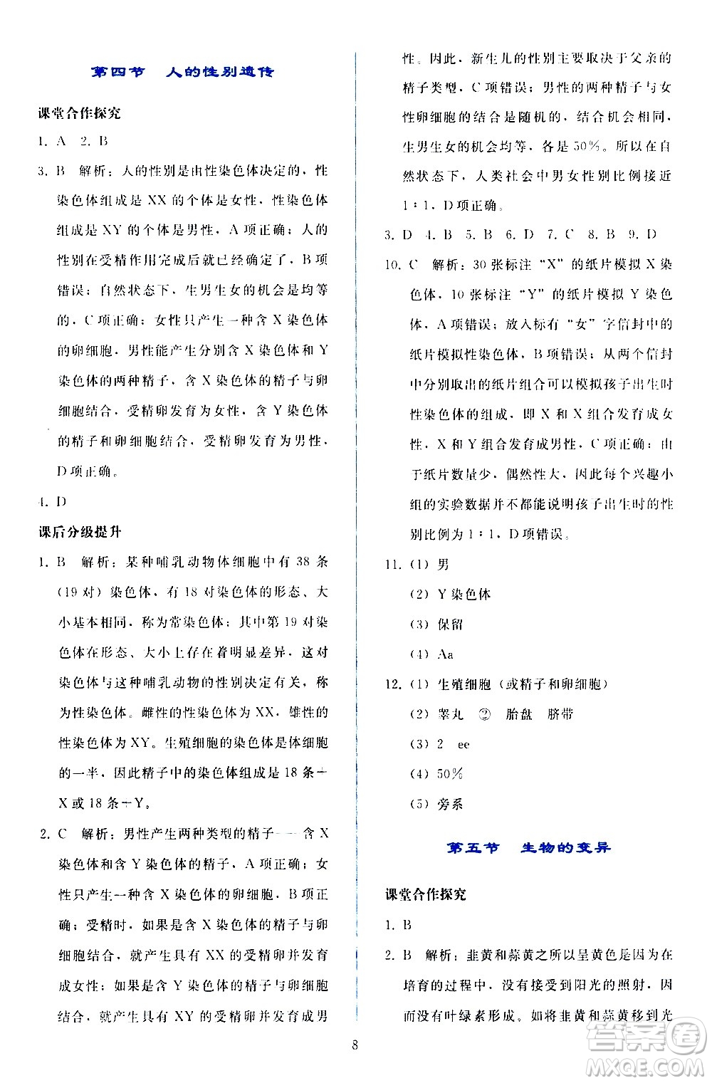 人民教育出版社2021同步輕松練習(xí)生物學(xué)八年級(jí)下冊(cè)人教版答案