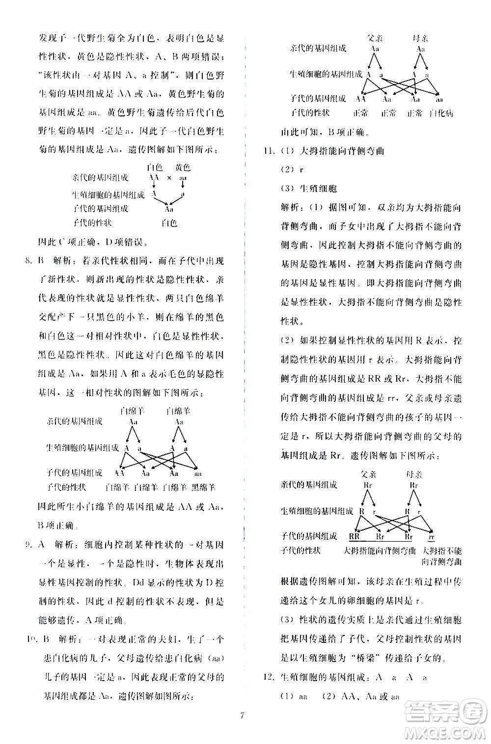 人民教育出版社2021同步輕松練習(xí)生物學(xué)八年級(jí)下冊(cè)人教版答案