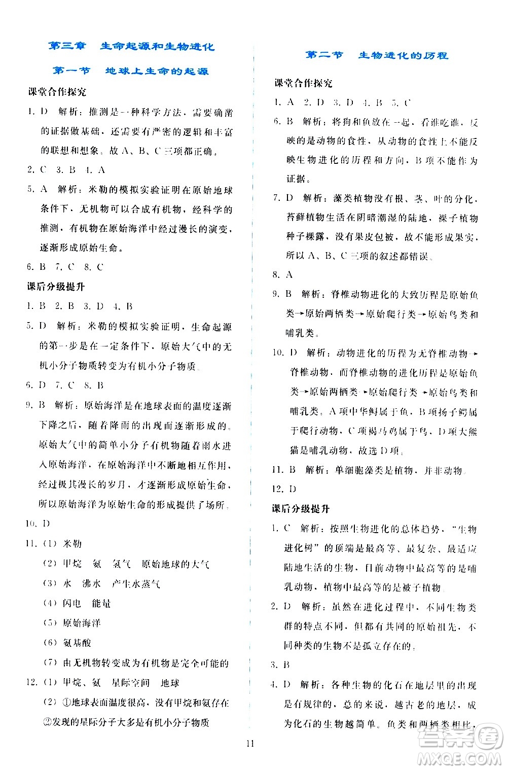 人民教育出版社2021同步輕松練習(xí)生物學(xué)八年級(jí)下冊(cè)人教版答案