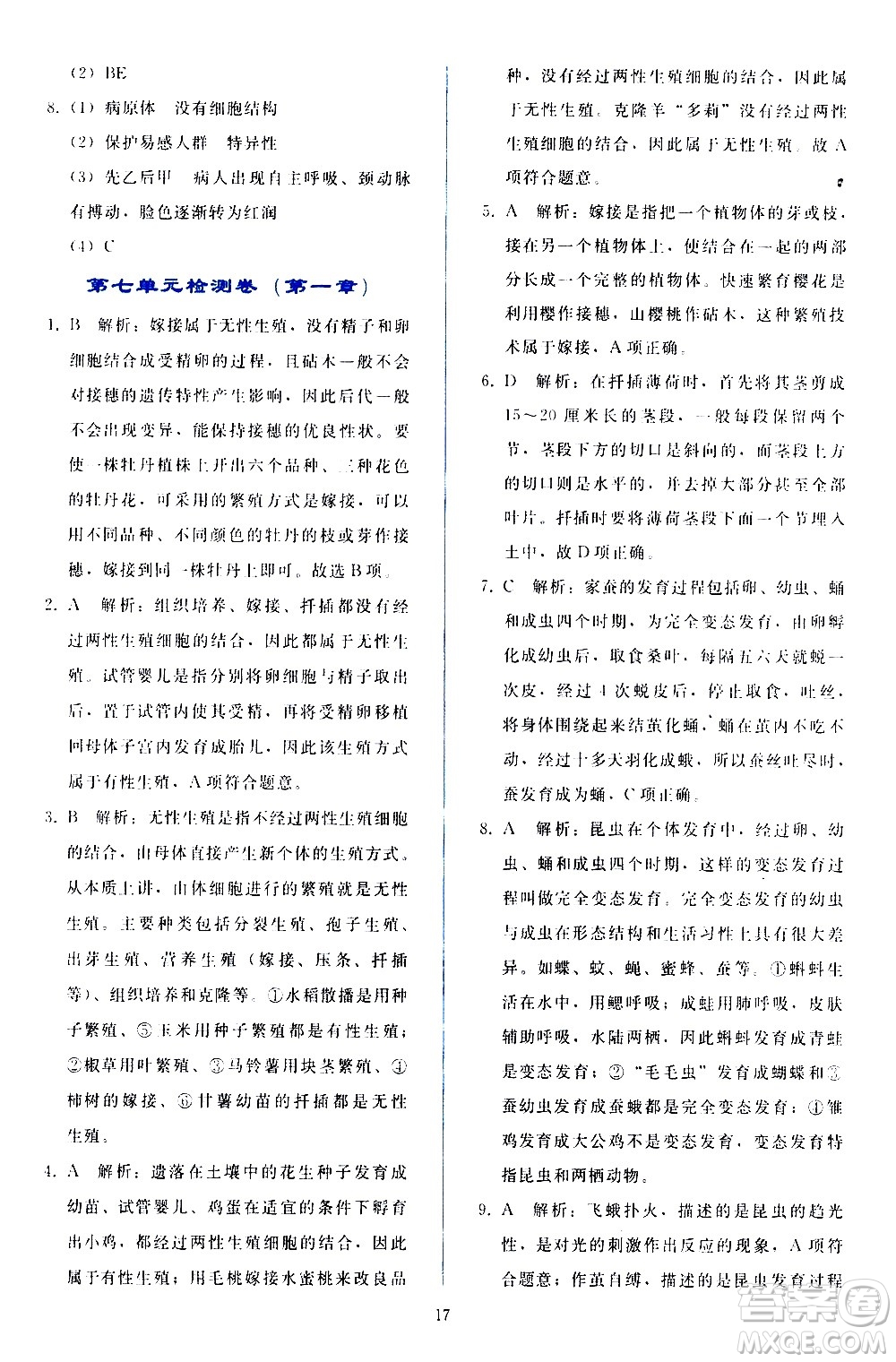 人民教育出版社2021同步輕松練習(xí)生物學(xué)八年級(jí)下冊(cè)人教版答案