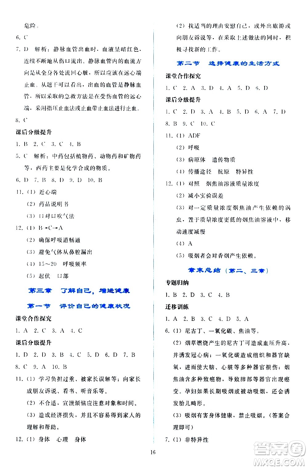 人民教育出版社2021同步輕松練習(xí)生物學(xué)八年級(jí)下冊(cè)人教版答案