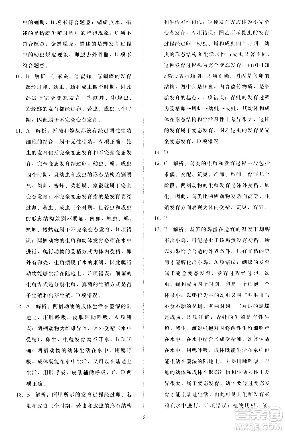 人民教育出版社2021同步輕松練習(xí)生物學(xué)八年級(jí)下冊(cè)人教版答案