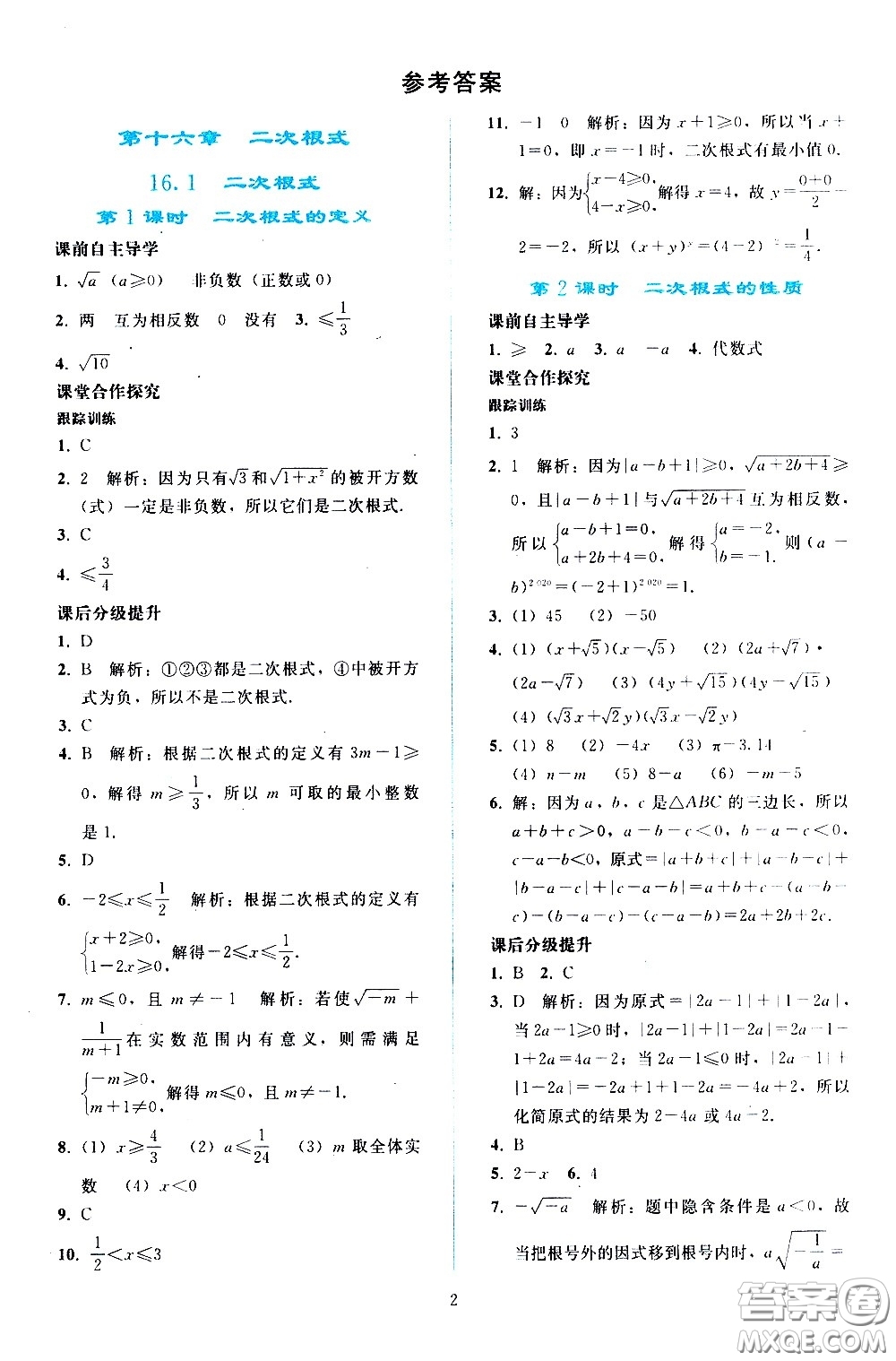 人民教育出版社2021同步輕松練習數(shù)學八年級下冊人教版答案
