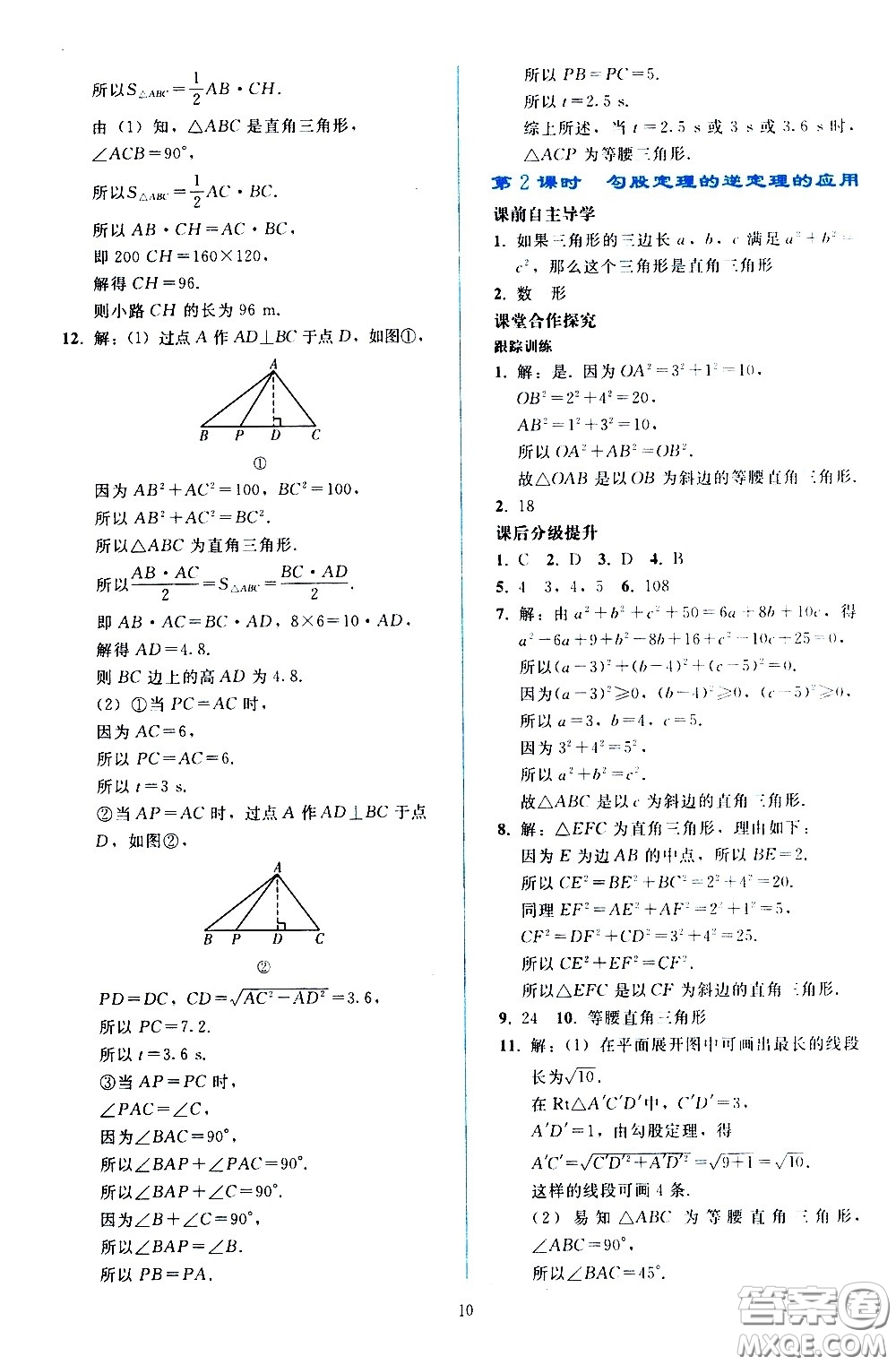 人民教育出版社2021同步輕松練習數(shù)學八年級下冊人教版答案