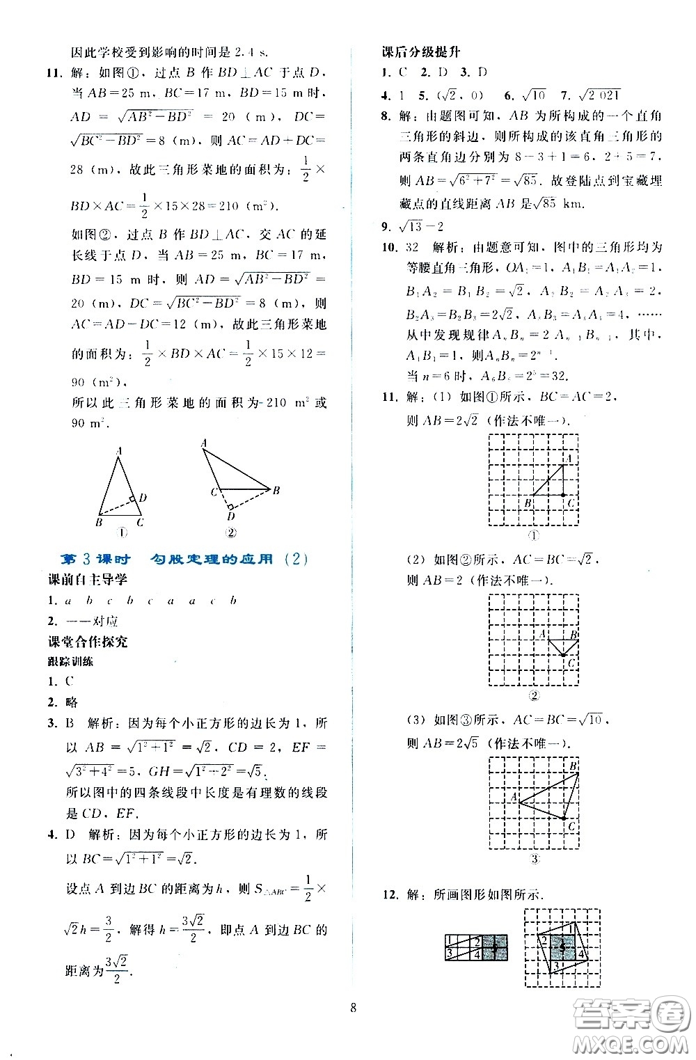 人民教育出版社2021同步輕松練習數(shù)學八年級下冊人教版答案