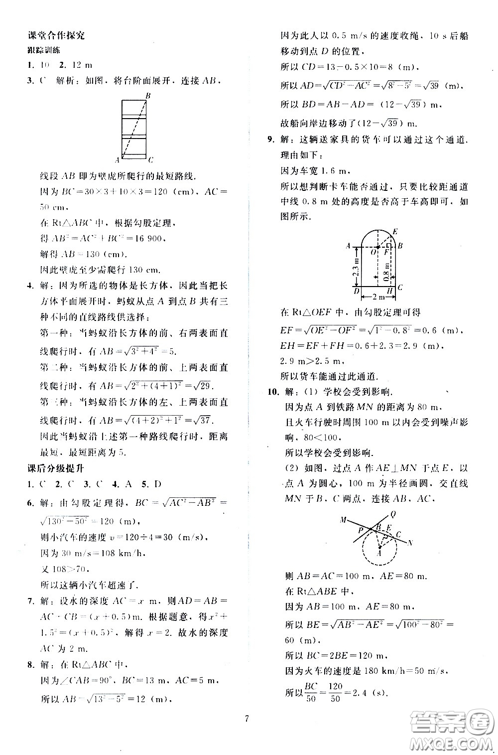 人民教育出版社2021同步輕松練習數(shù)學八年級下冊人教版答案