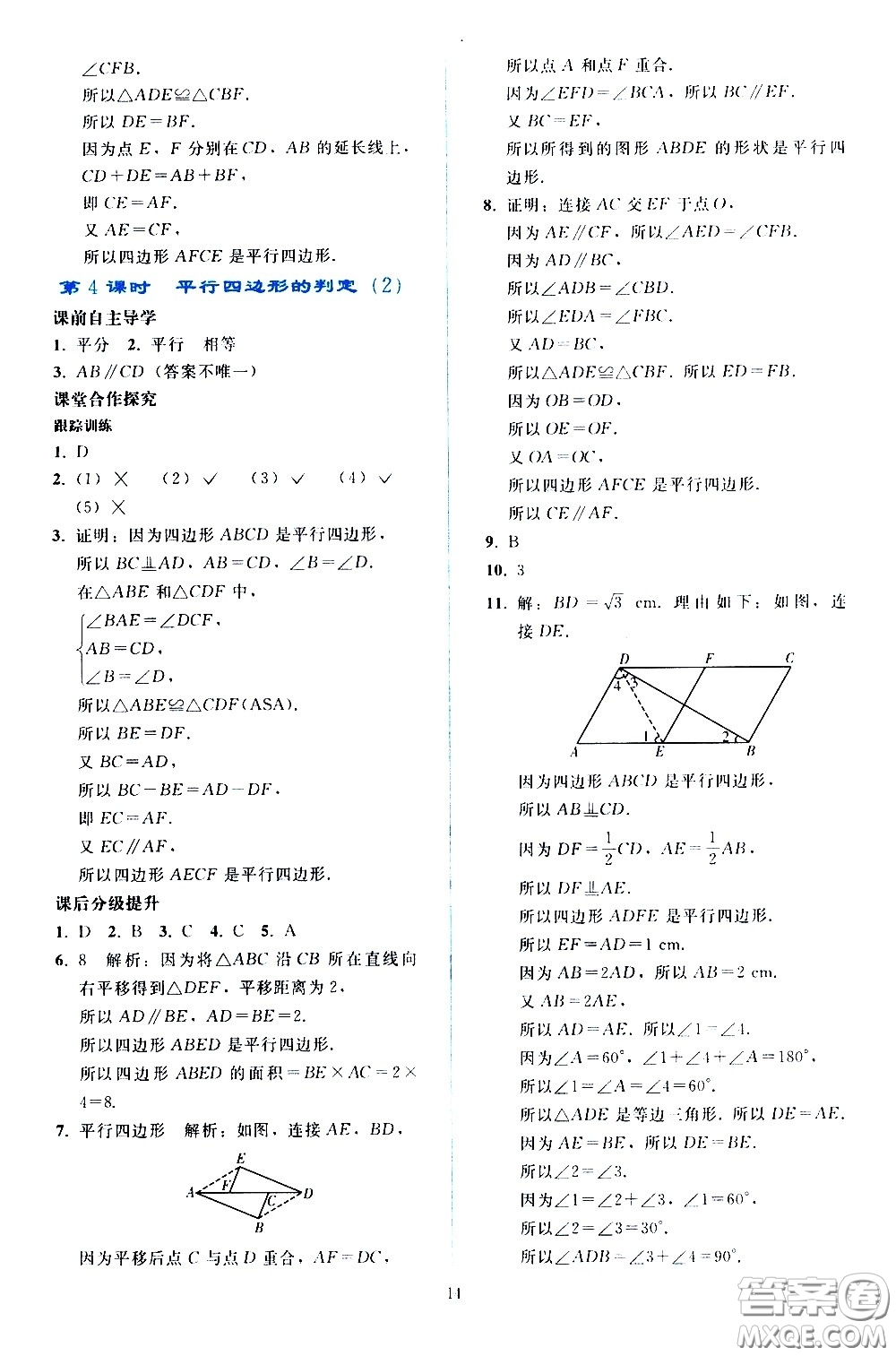 人民教育出版社2021同步輕松練習數(shù)學八年級下冊人教版答案