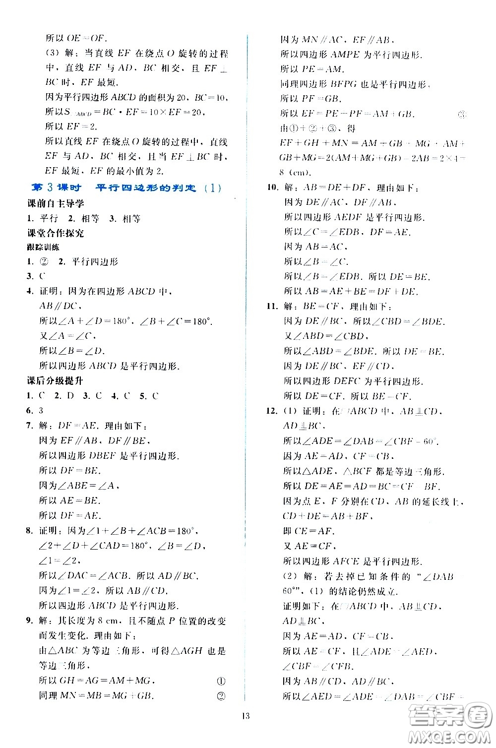 人民教育出版社2021同步輕松練習數(shù)學八年級下冊人教版答案