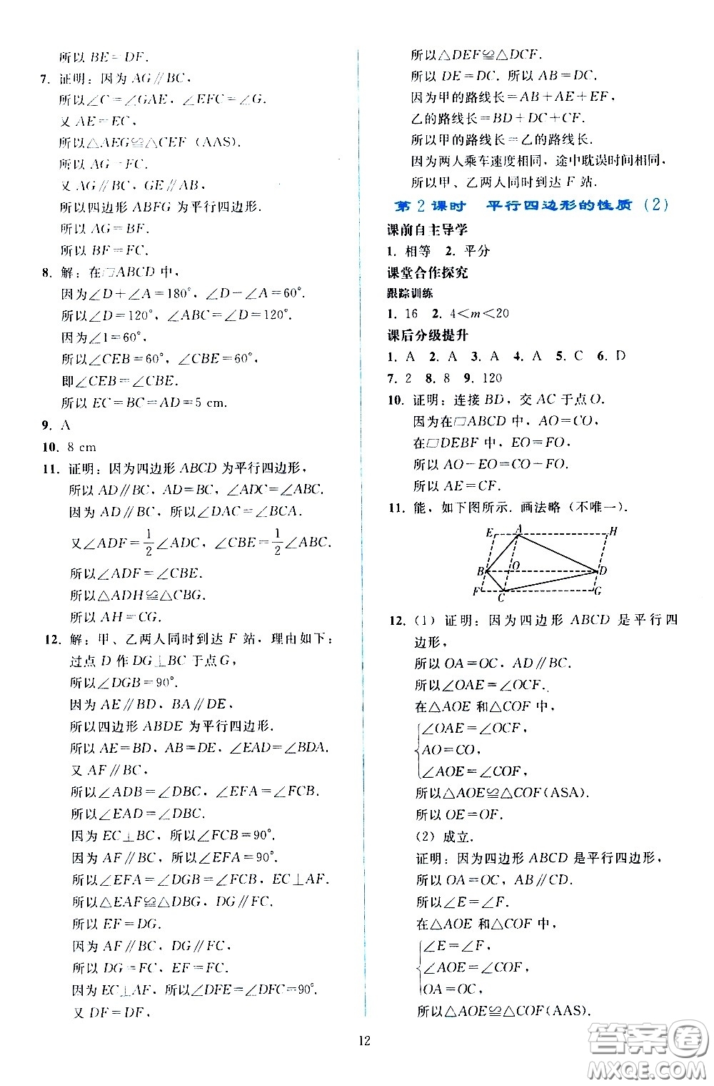 人民教育出版社2021同步輕松練習數(shù)學八年級下冊人教版答案