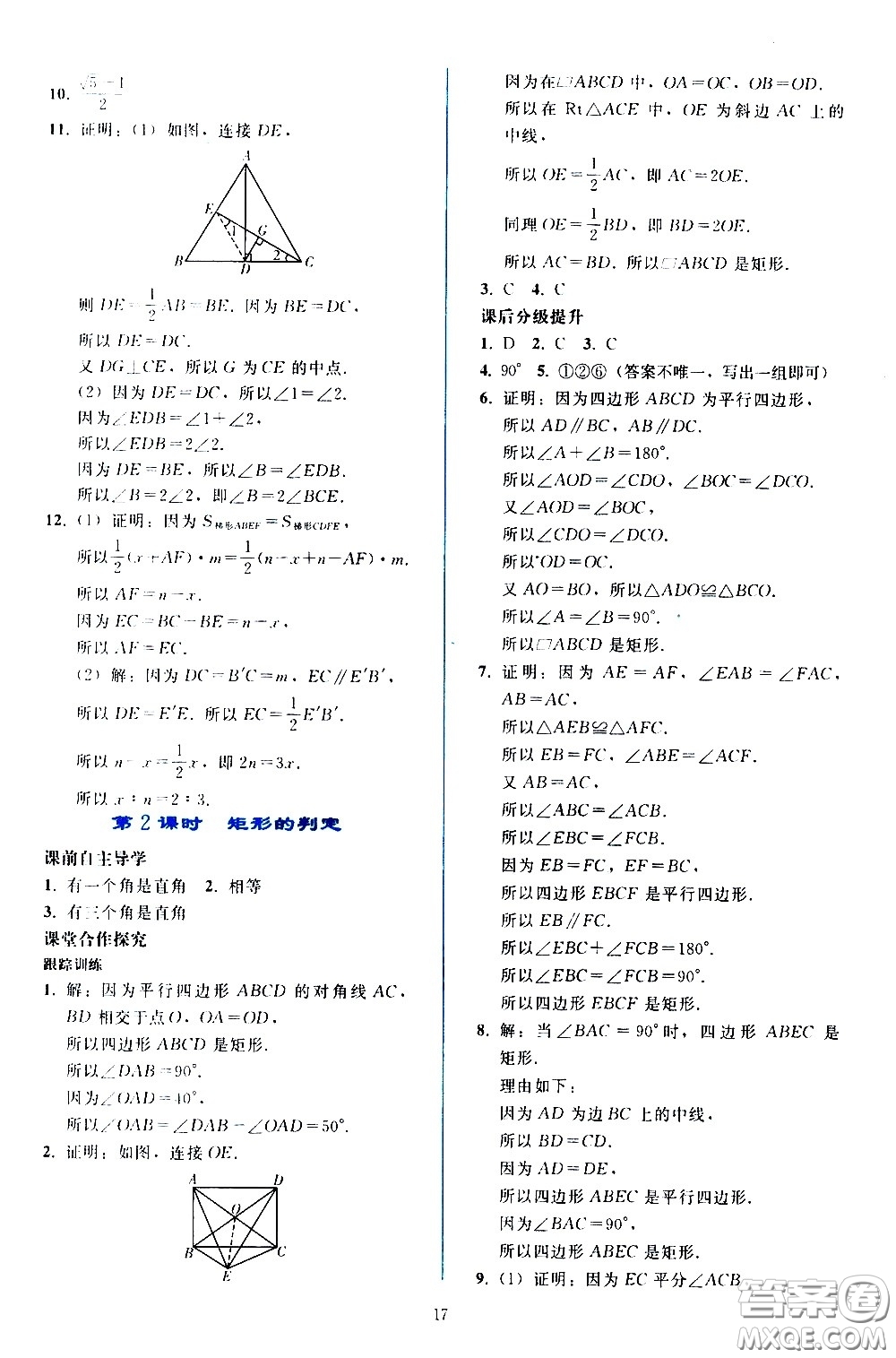 人民教育出版社2021同步輕松練習數(shù)學八年級下冊人教版答案