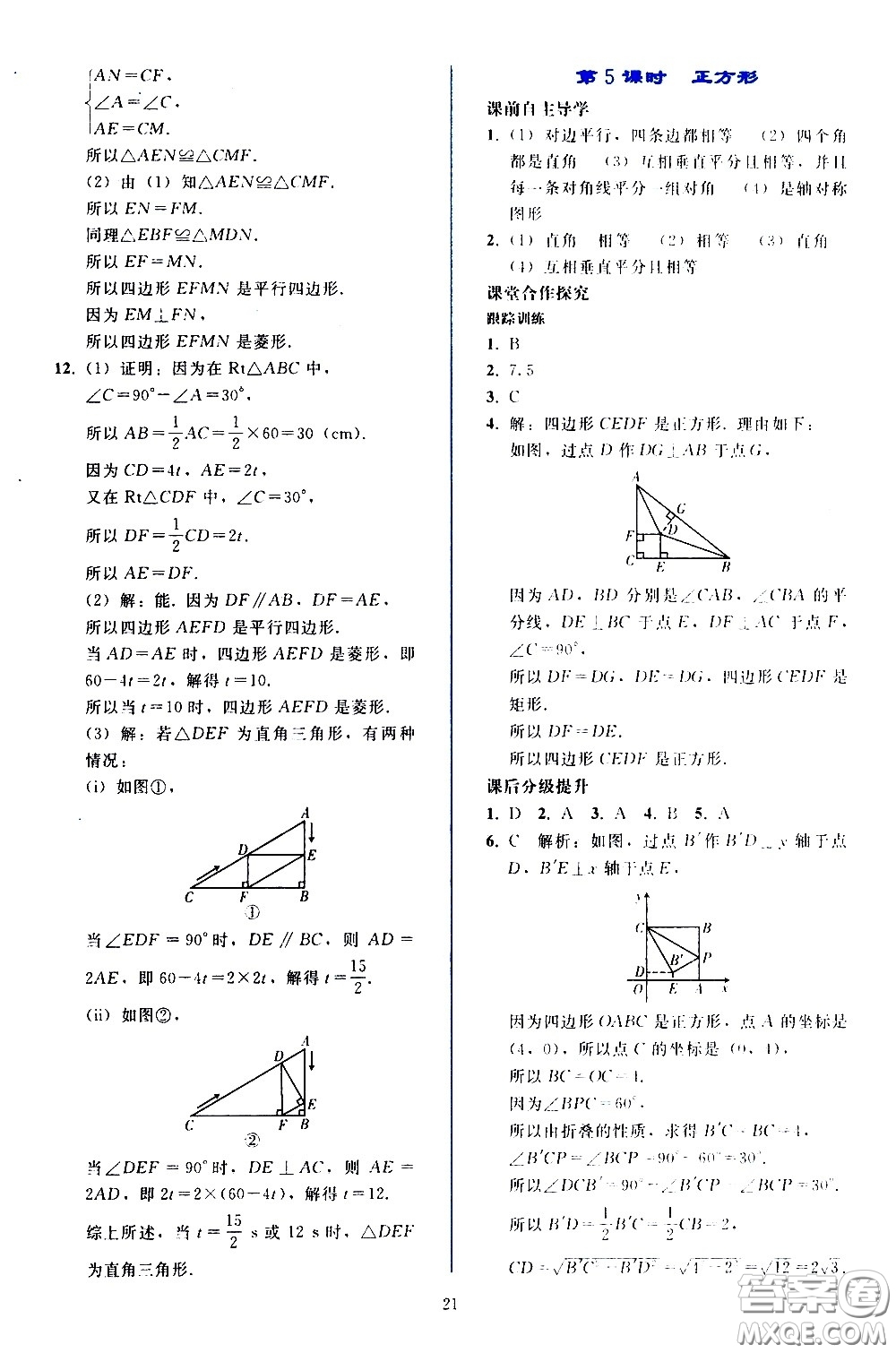 人民教育出版社2021同步輕松練習數(shù)學八年級下冊人教版答案
