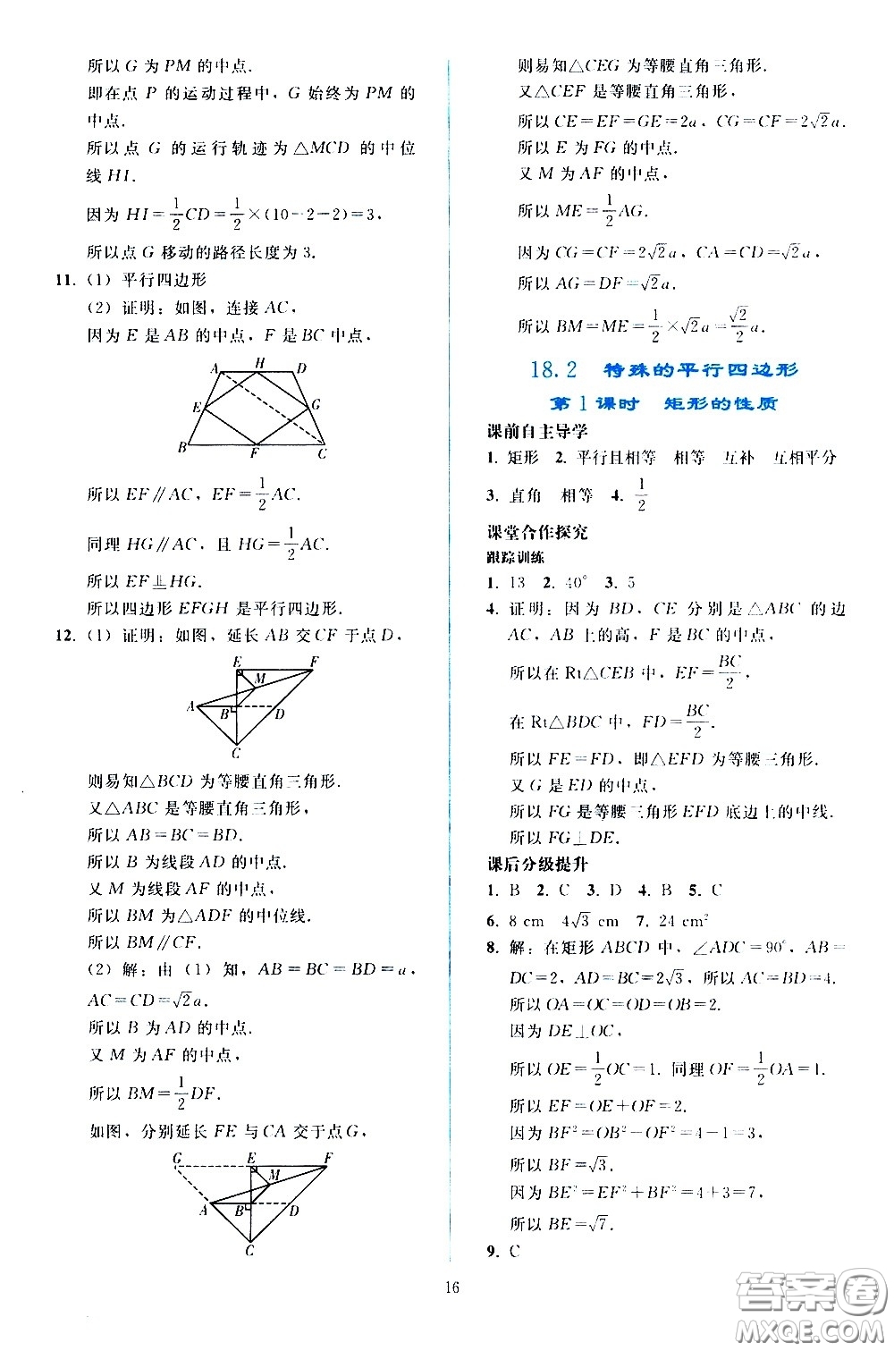 人民教育出版社2021同步輕松練習數(shù)學八年級下冊人教版答案