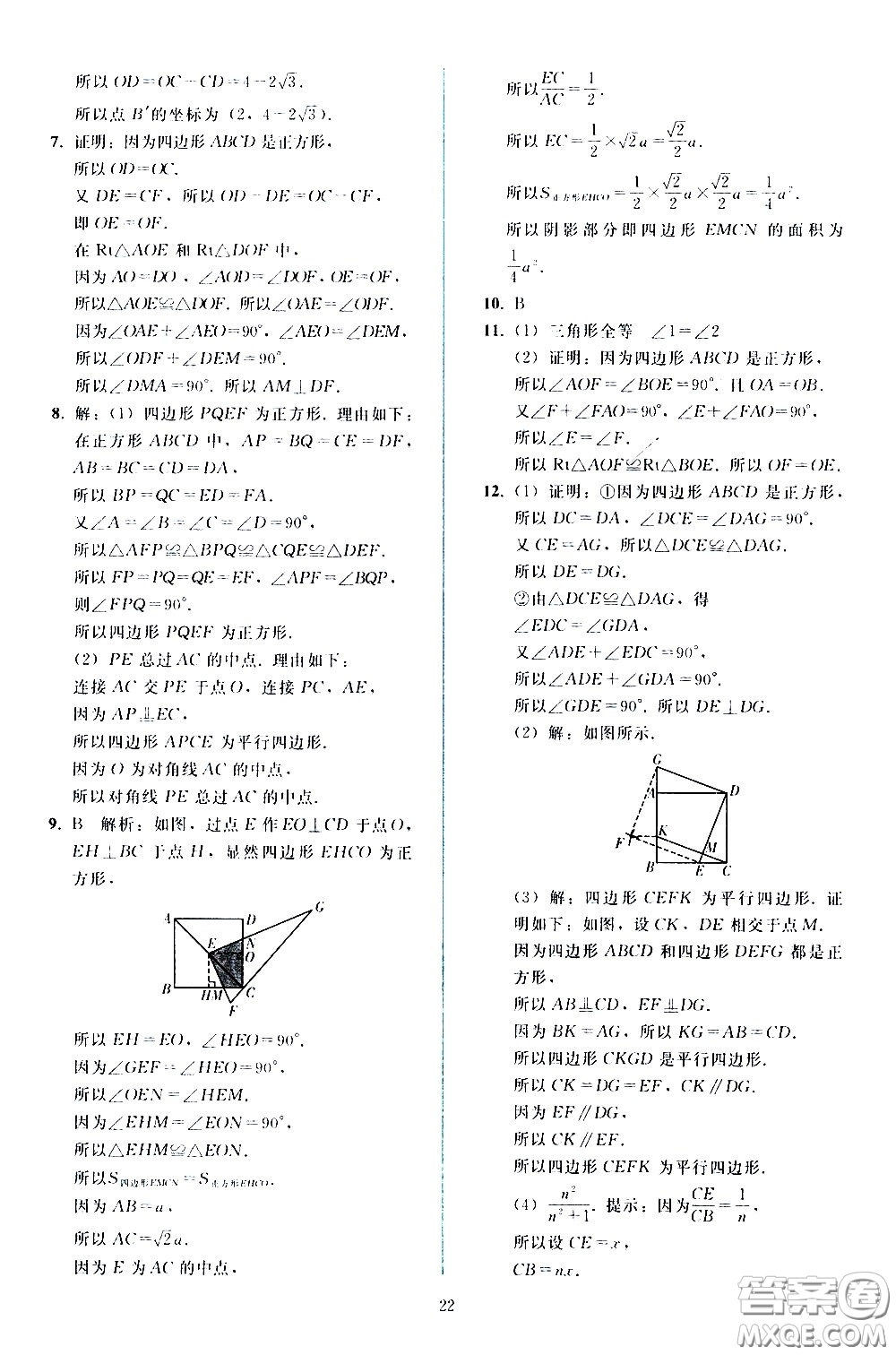 人民教育出版社2021同步輕松練習數(shù)學八年級下冊人教版答案