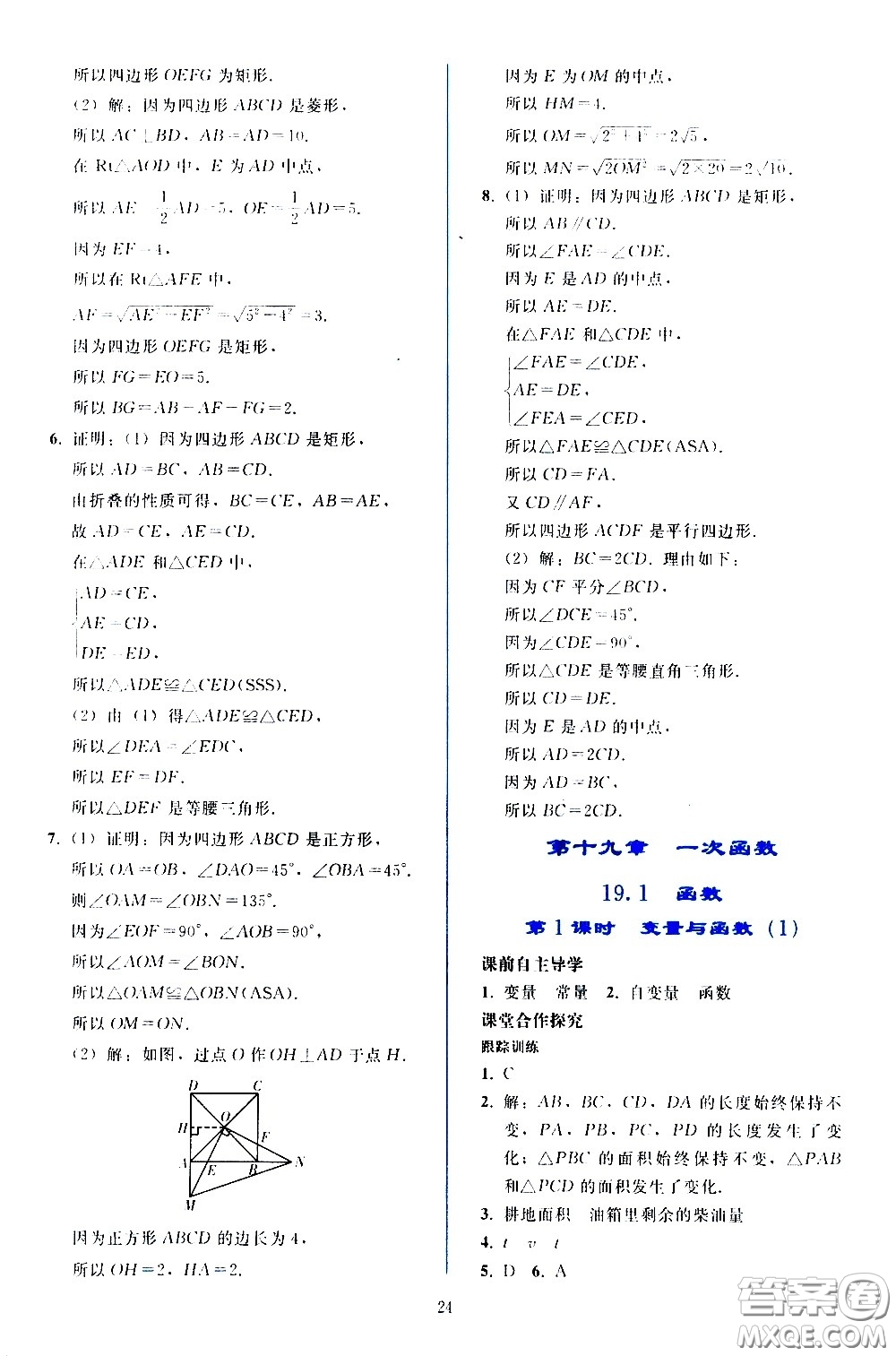 人民教育出版社2021同步輕松練習數(shù)學八年級下冊人教版答案