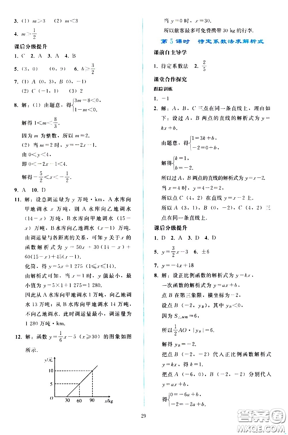 人民教育出版社2021同步輕松練習數(shù)學八年級下冊人教版答案