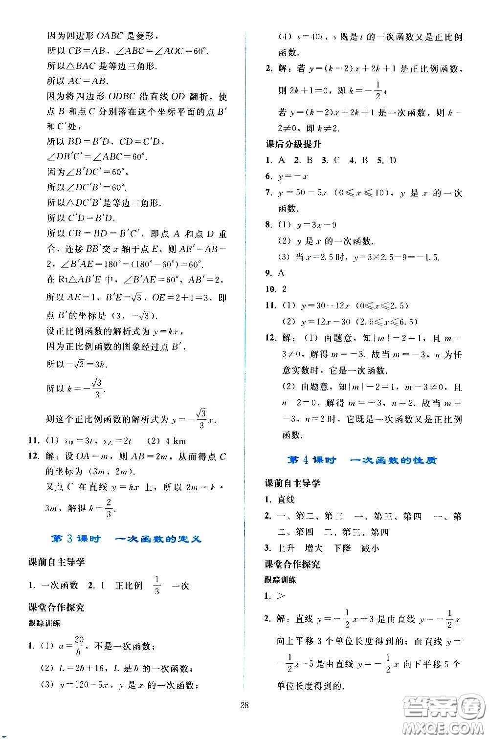 人民教育出版社2021同步輕松練習數(shù)學八年級下冊人教版答案
