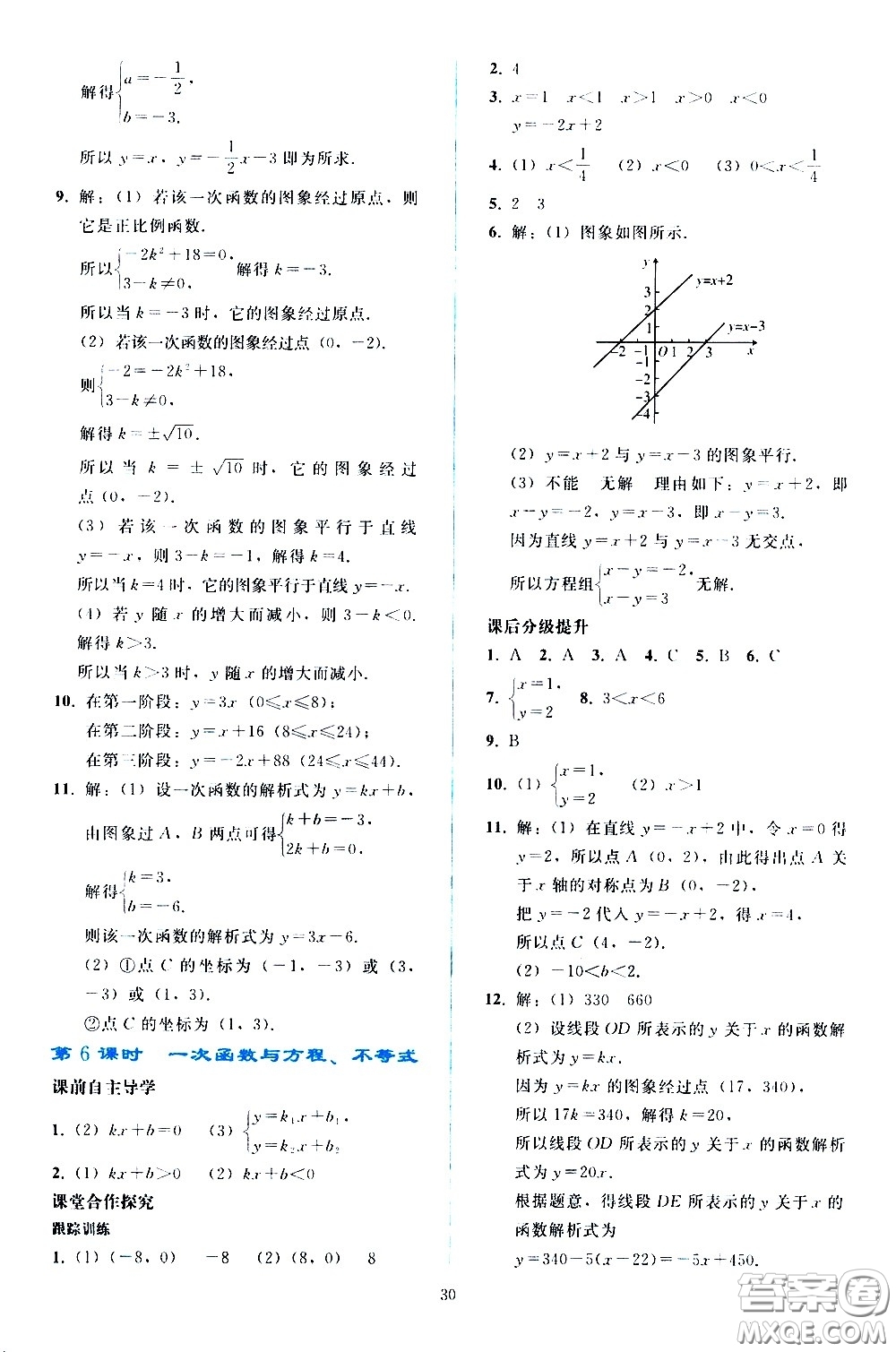 人民教育出版社2021同步輕松練習數(shù)學八年級下冊人教版答案