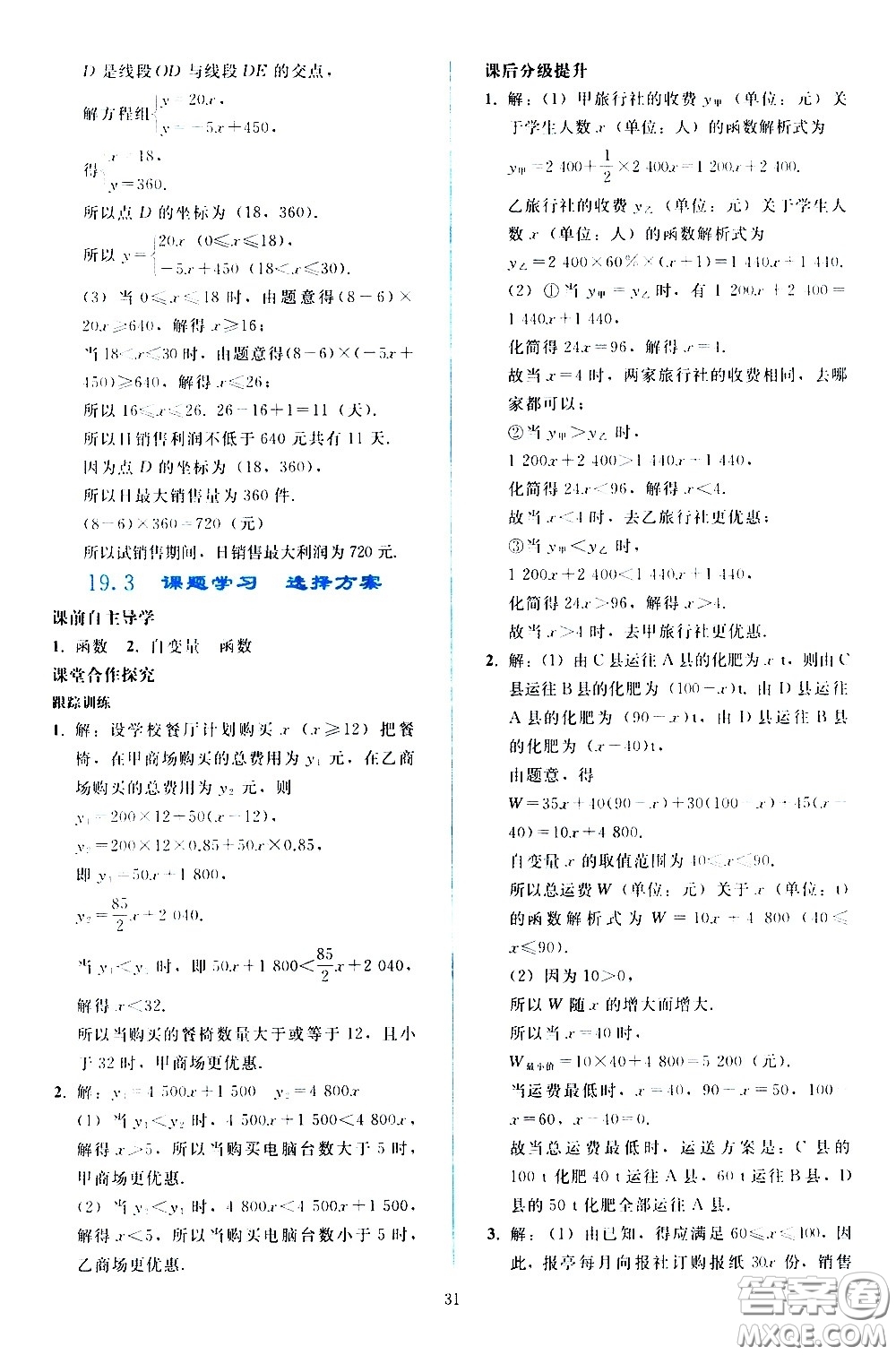 人民教育出版社2021同步輕松練習數(shù)學八年級下冊人教版答案