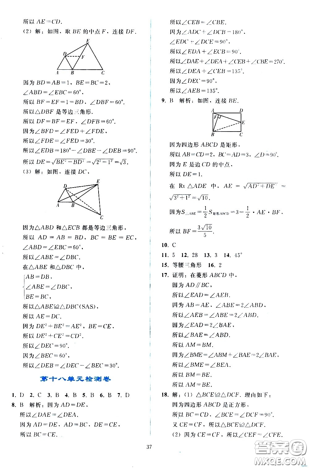 人民教育出版社2021同步輕松練習數(shù)學八年級下冊人教版答案