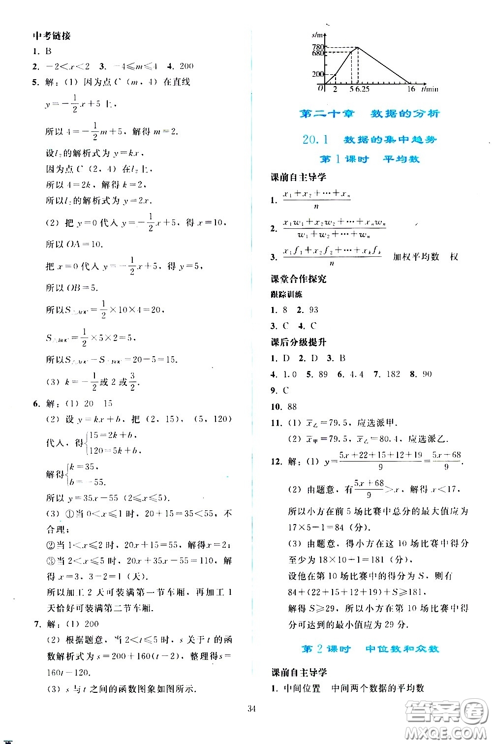 人民教育出版社2021同步輕松練習數(shù)學八年級下冊人教版答案