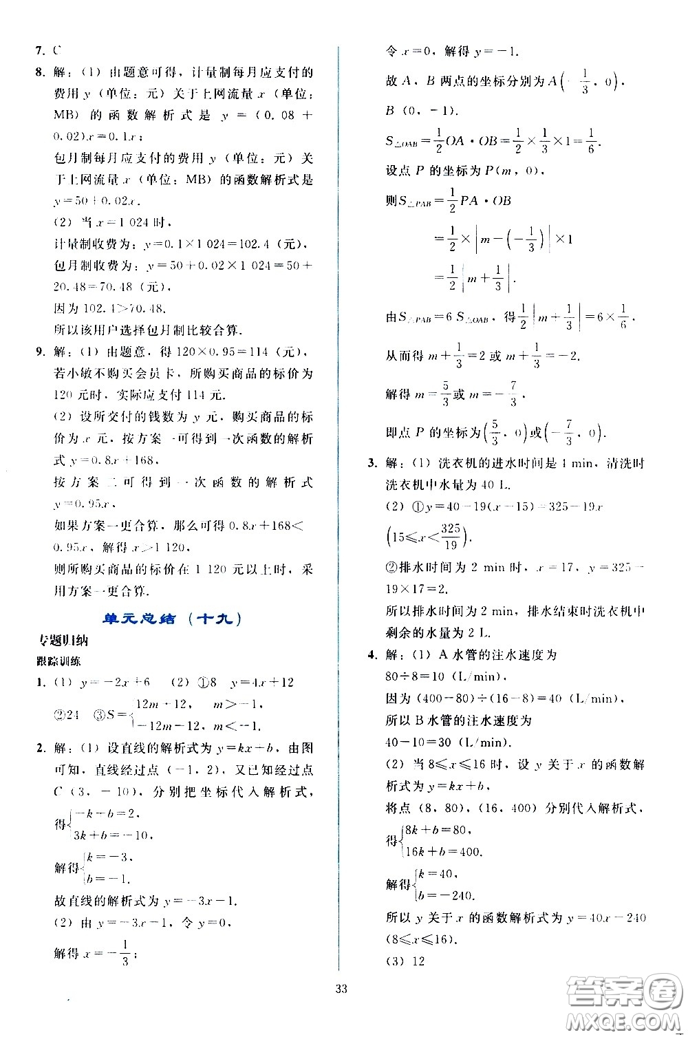 人民教育出版社2021同步輕松練習數(shù)學八年級下冊人教版答案