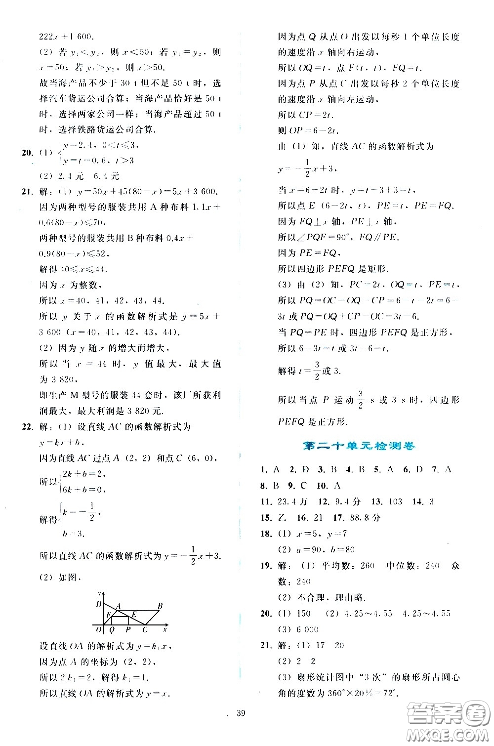 人民教育出版社2021同步輕松練習數(shù)學八年級下冊人教版答案