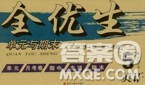 黑龍江美術(shù)出版社2021全優(yōu)生單元與期末五年級(jí)英語(yǔ)下冊(cè)人教版答案