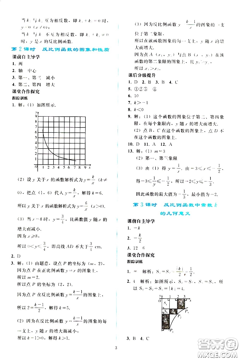 人民教育出版社2021同步輕松練習(xí)數(shù)學(xué)九年級(jí)下冊(cè)人教版答案