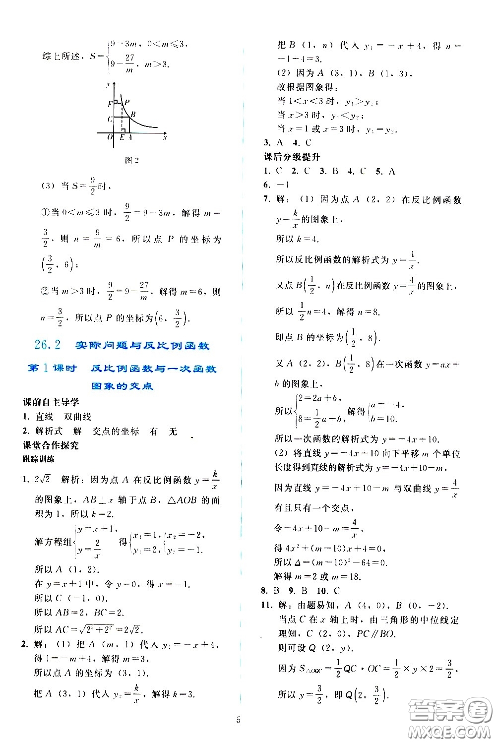 人民教育出版社2021同步輕松練習(xí)數(shù)學(xué)九年級(jí)下冊(cè)人教版答案