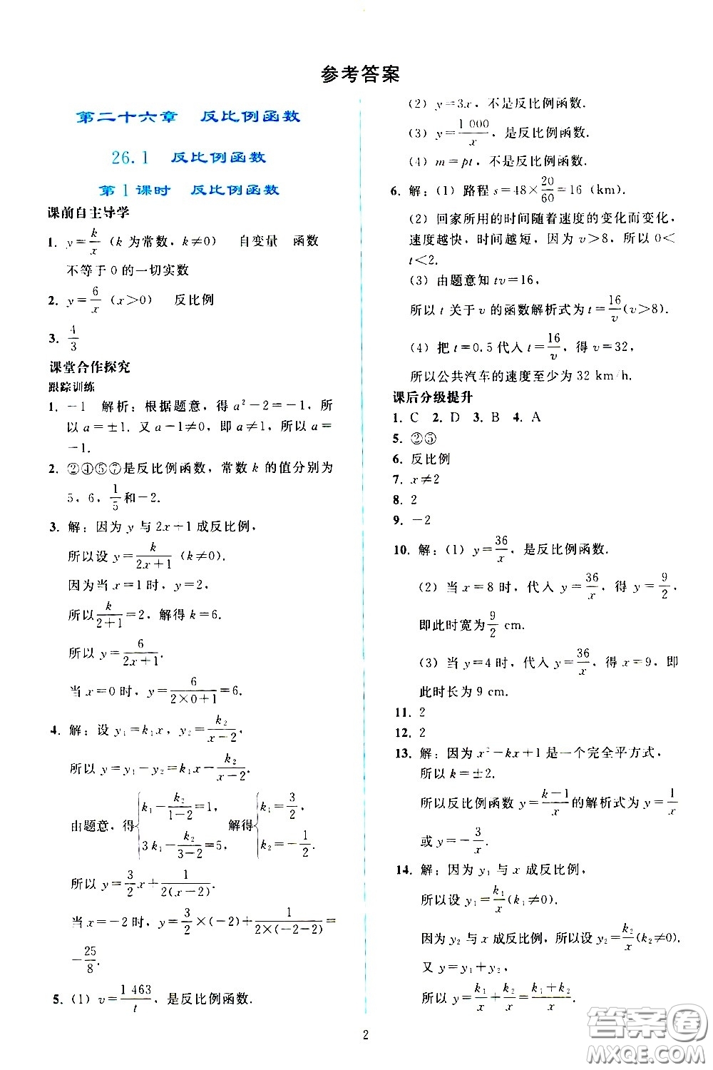 人民教育出版社2021同步輕松練習(xí)數(shù)學(xué)九年級(jí)下冊(cè)人教版答案