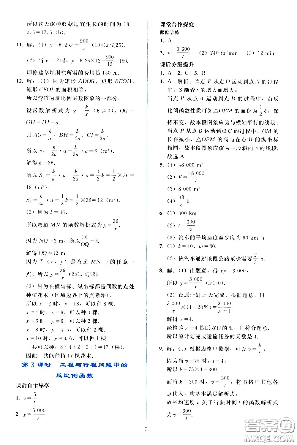 人民教育出版社2021同步輕松練習(xí)數(shù)學(xué)九年級(jí)下冊(cè)人教版答案
