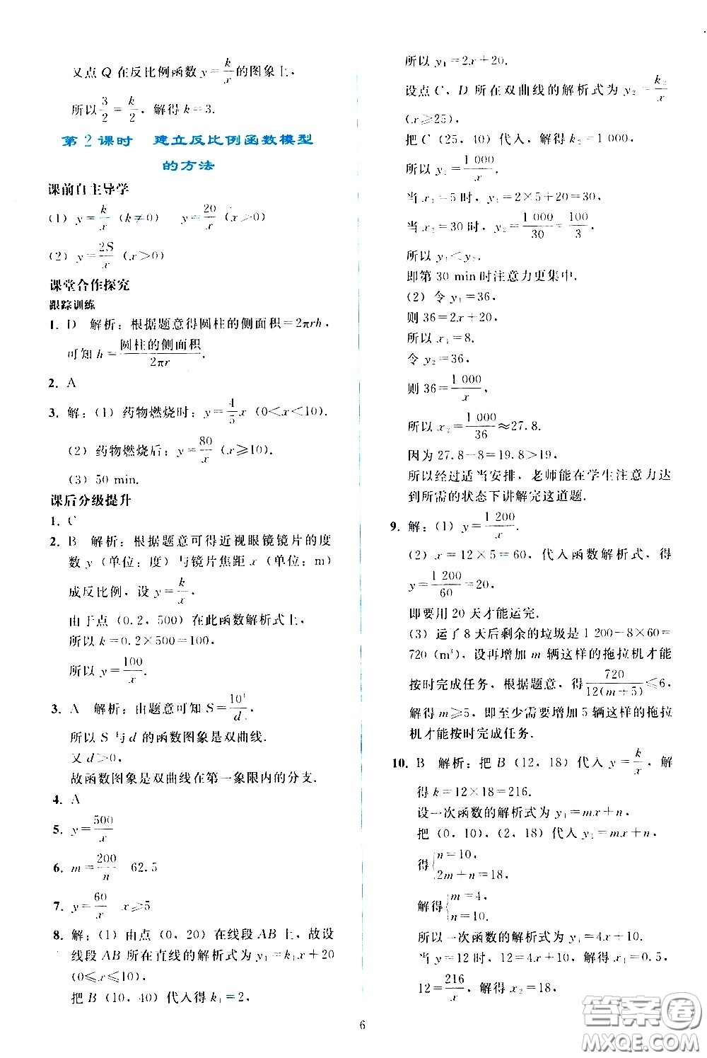 人民教育出版社2021同步輕松練習(xí)數(shù)學(xué)九年級(jí)下冊(cè)人教版答案