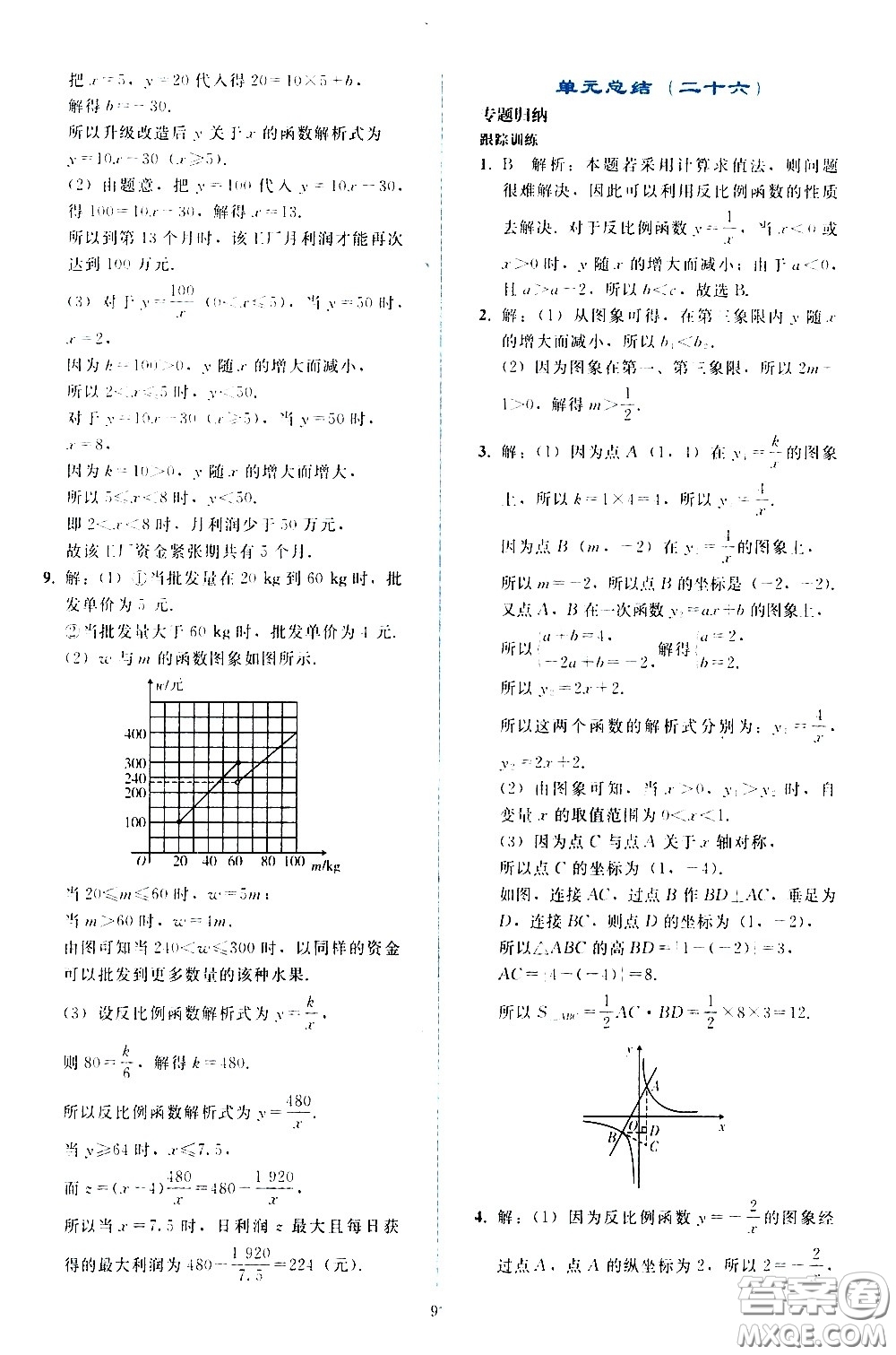 人民教育出版社2021同步輕松練習(xí)數(shù)學(xué)九年級(jí)下冊(cè)人教版答案