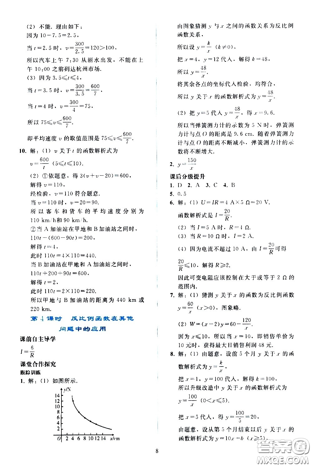 人民教育出版社2021同步輕松練習(xí)數(shù)學(xué)九年級(jí)下冊(cè)人教版答案