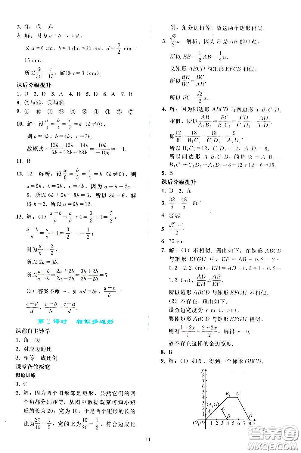 人民教育出版社2021同步輕松練習(xí)數(shù)學(xué)九年級(jí)下冊(cè)人教版答案