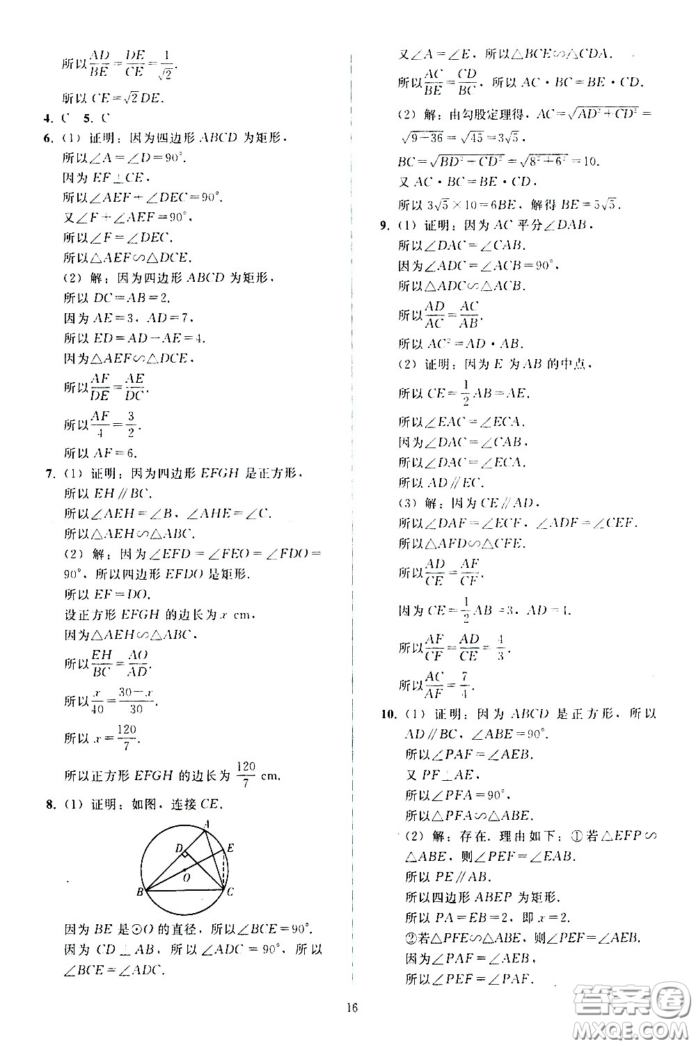 人民教育出版社2021同步輕松練習(xí)數(shù)學(xué)九年級(jí)下冊(cè)人教版答案