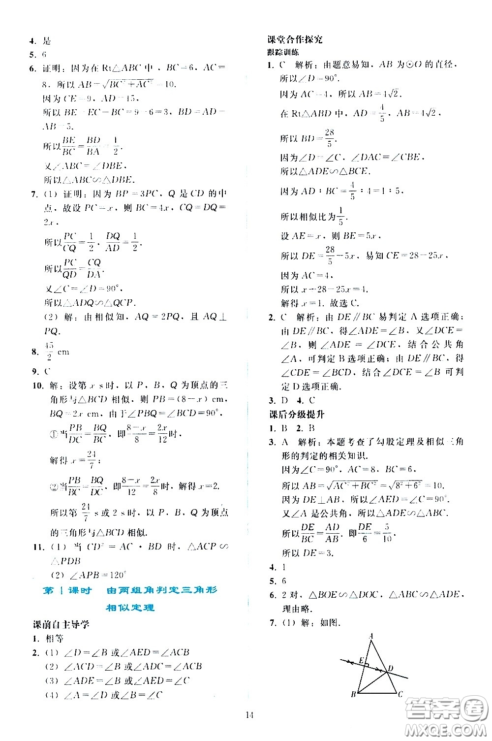人民教育出版社2021同步輕松練習(xí)數(shù)學(xué)九年級(jí)下冊(cè)人教版答案