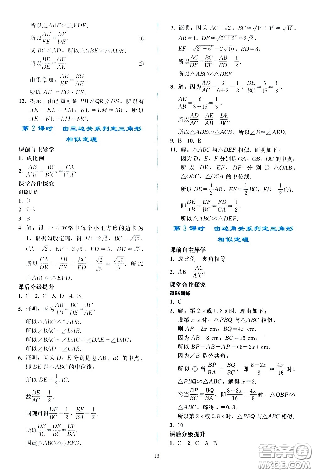 人民教育出版社2021同步輕松練習(xí)數(shù)學(xué)九年級(jí)下冊(cè)人教版答案