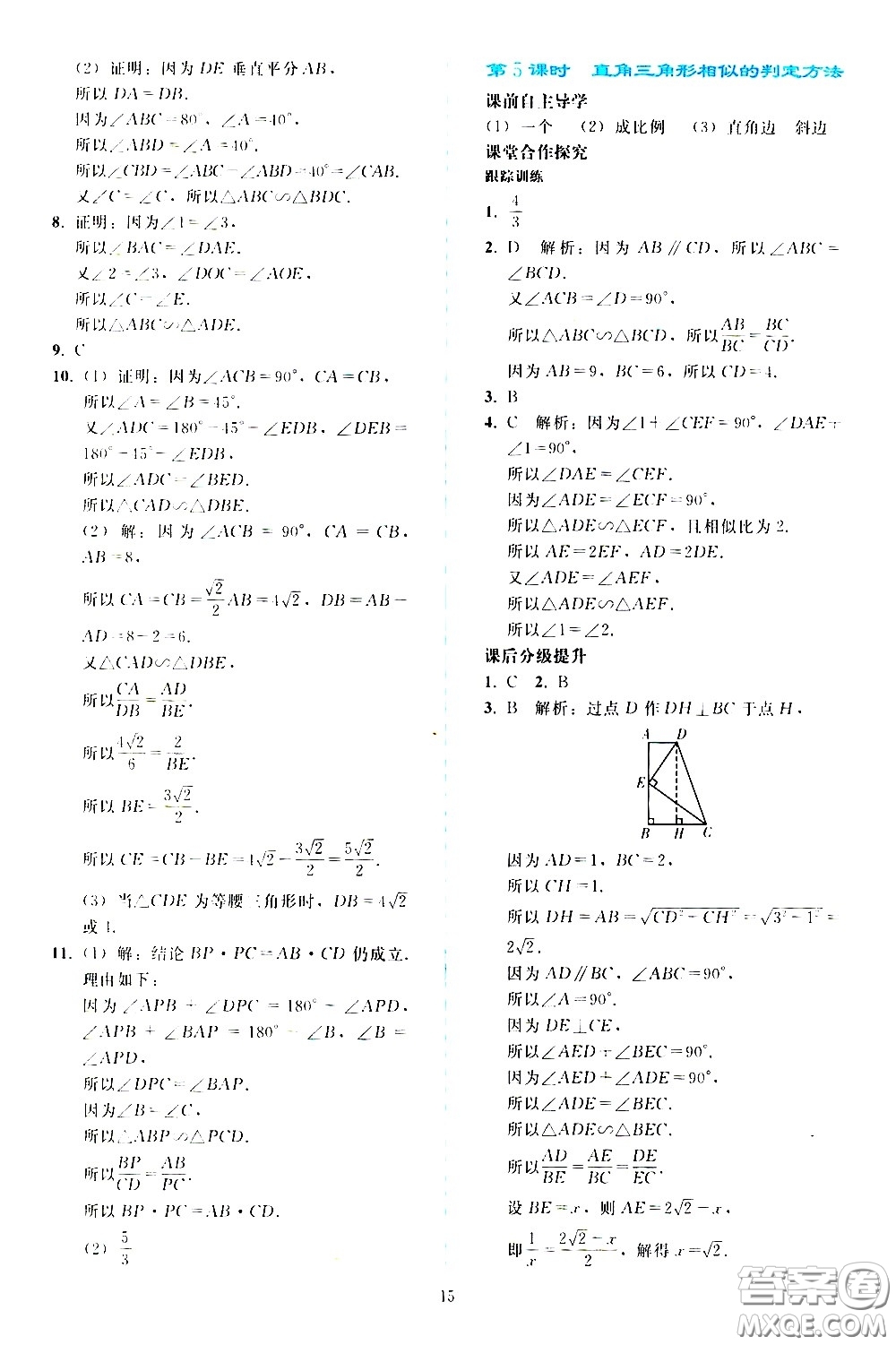 人民教育出版社2021同步輕松練習(xí)數(shù)學(xué)九年級(jí)下冊(cè)人教版答案