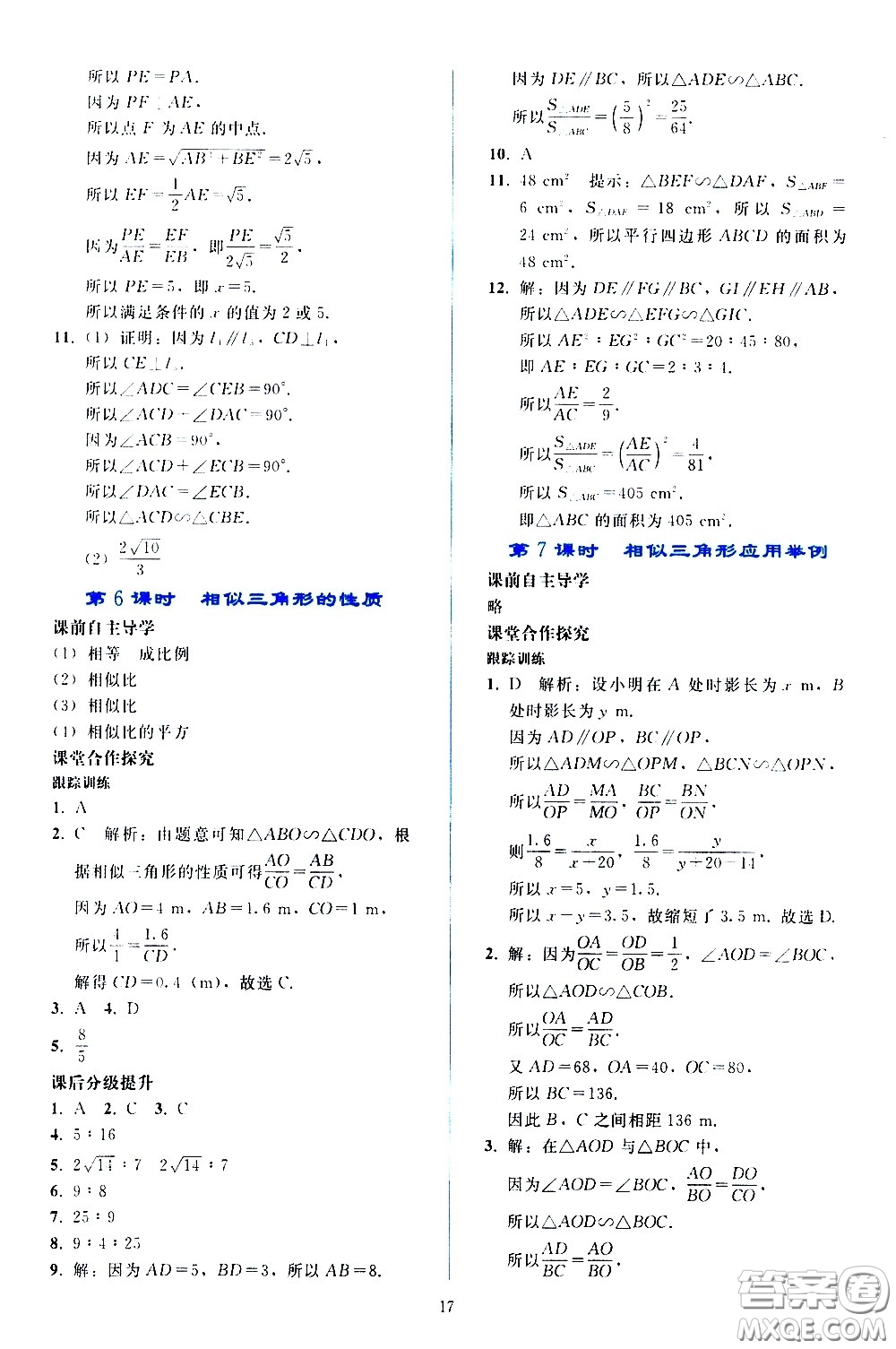 人民教育出版社2021同步輕松練習(xí)數(shù)學(xué)九年級(jí)下冊(cè)人教版答案