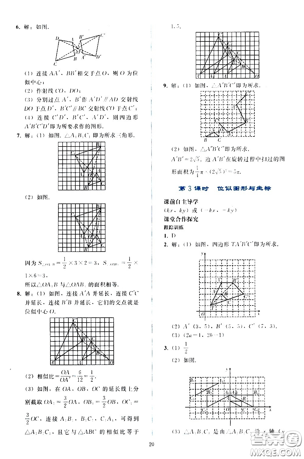 人民教育出版社2021同步輕松練習(xí)數(shù)學(xué)九年級(jí)下冊(cè)人教版答案