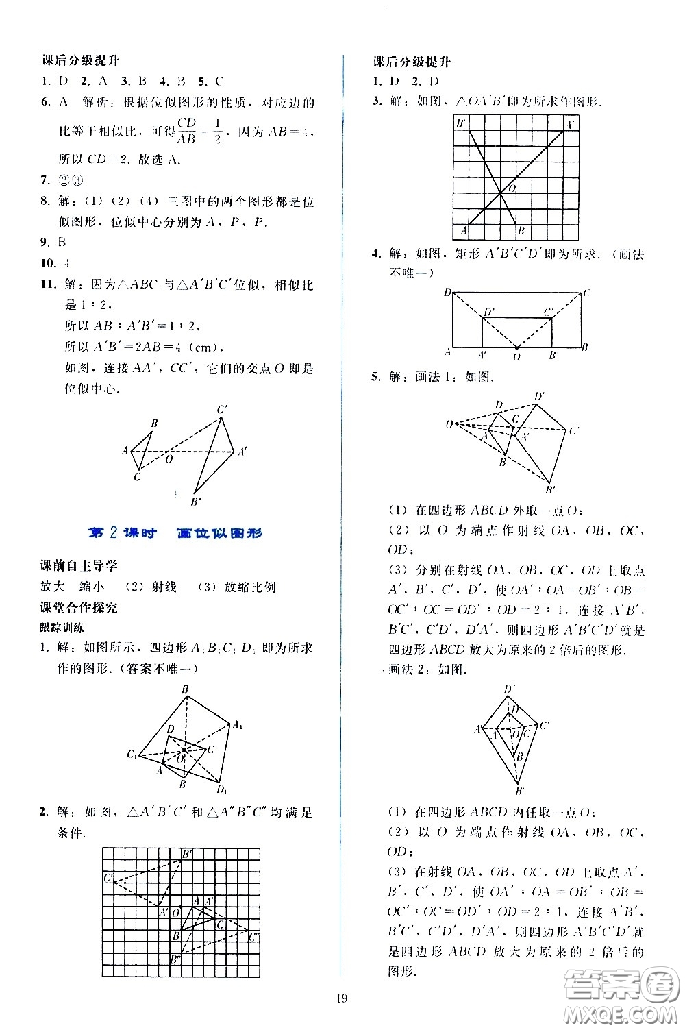人民教育出版社2021同步輕松練習(xí)數(shù)學(xué)九年級(jí)下冊(cè)人教版答案