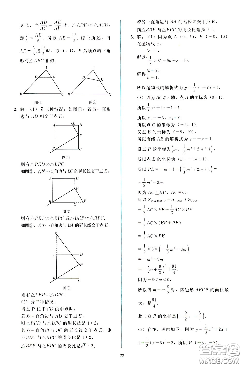人民教育出版社2021同步輕松練習(xí)數(shù)學(xué)九年級(jí)下冊(cè)人教版答案