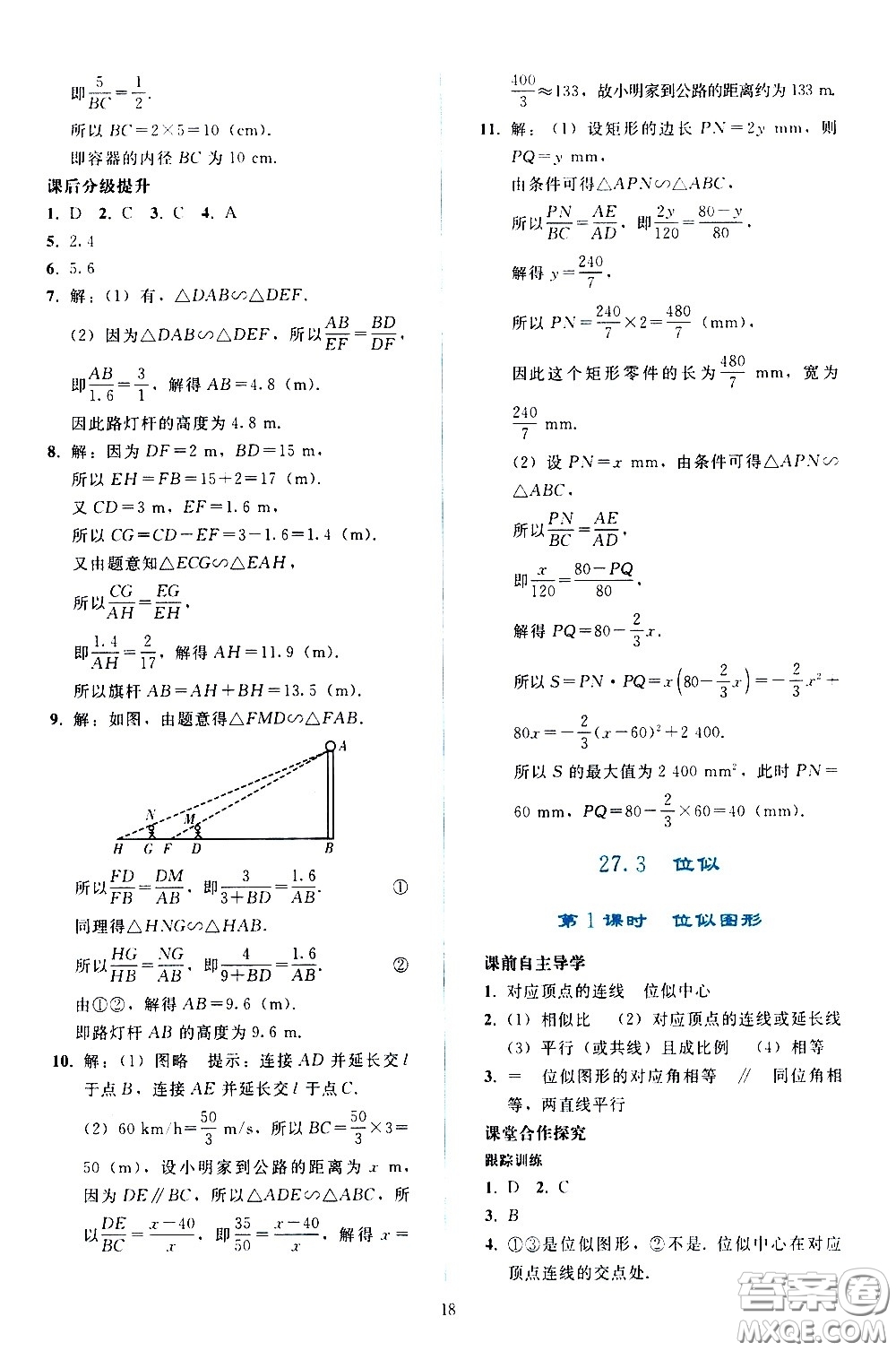 人民教育出版社2021同步輕松練習(xí)數(shù)學(xué)九年級(jí)下冊(cè)人教版答案