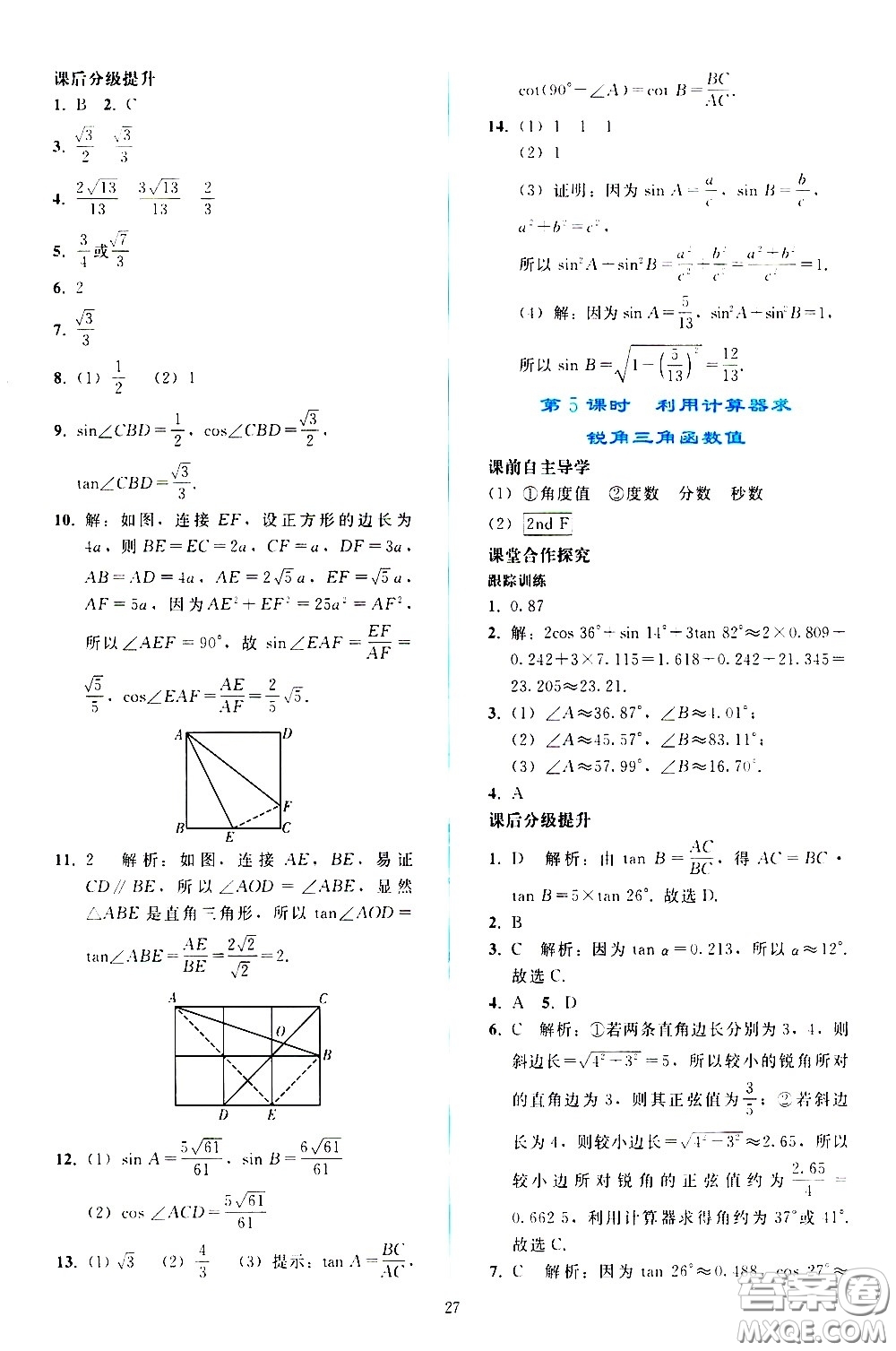 人民教育出版社2021同步輕松練習(xí)數(shù)學(xué)九年級(jí)下冊(cè)人教版答案