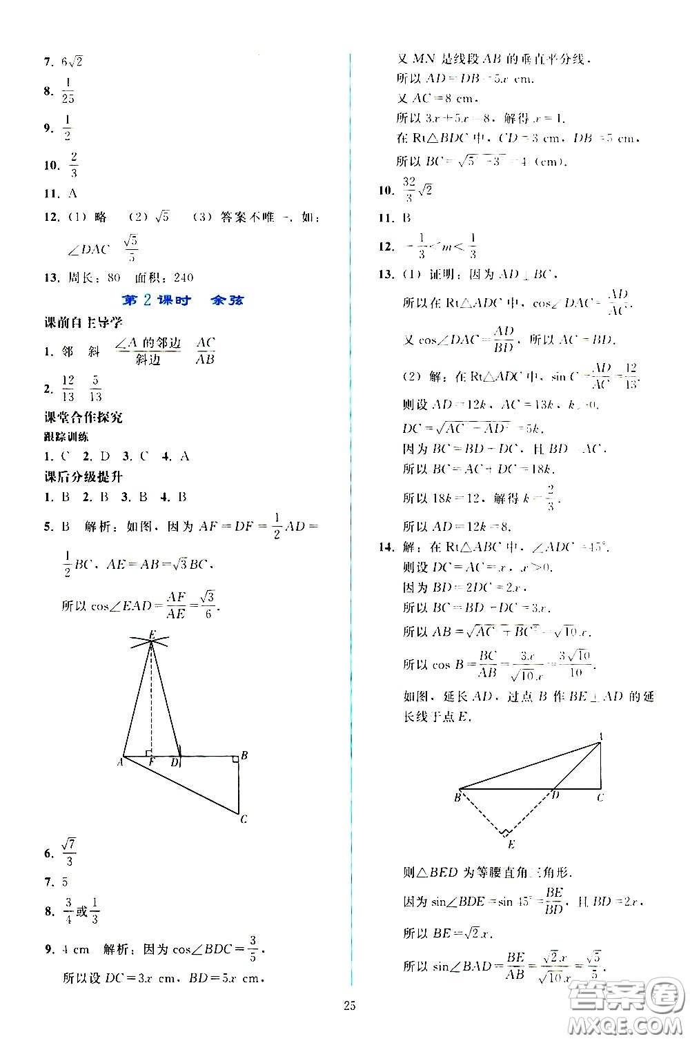人民教育出版社2021同步輕松練習(xí)數(shù)學(xué)九年級(jí)下冊(cè)人教版答案